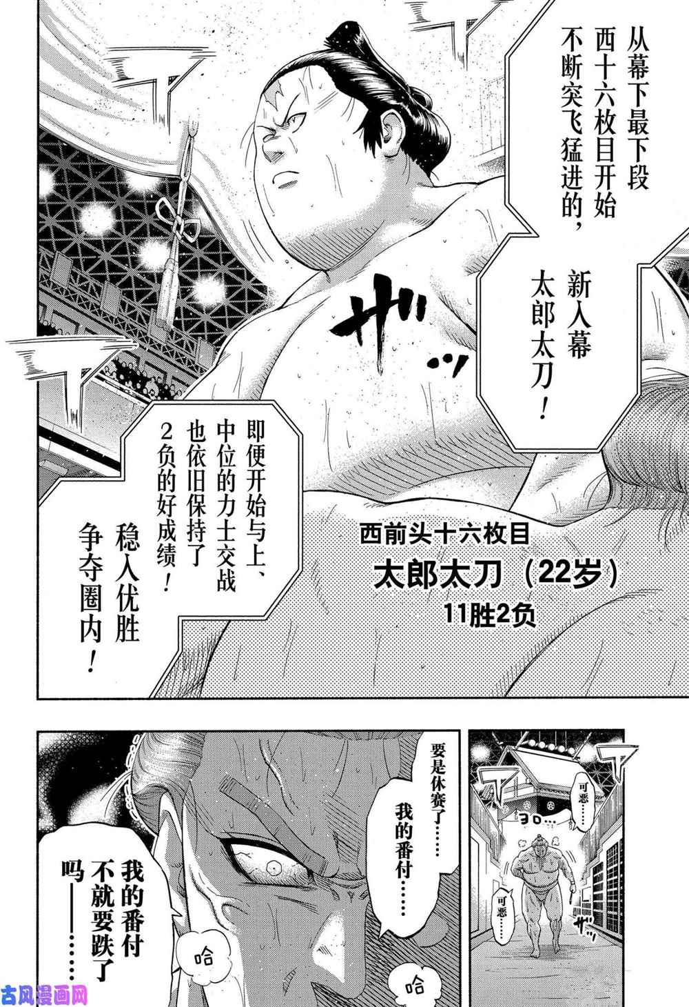 《火之丸相扑》漫画最新章节第239话 试看版免费下拉式在线观看章节第【2】张图片