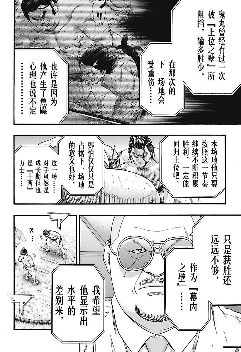 《火之丸相扑》漫画最新章节第164话 试看版免费下拉式在线观看章节第【10】张图片