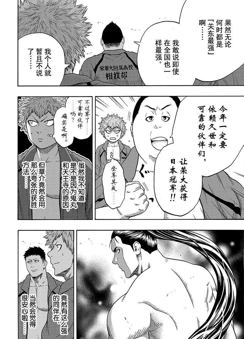 《火之丸相扑》漫画最新章节第98话 试看版免费下拉式在线观看章节第【8】张图片