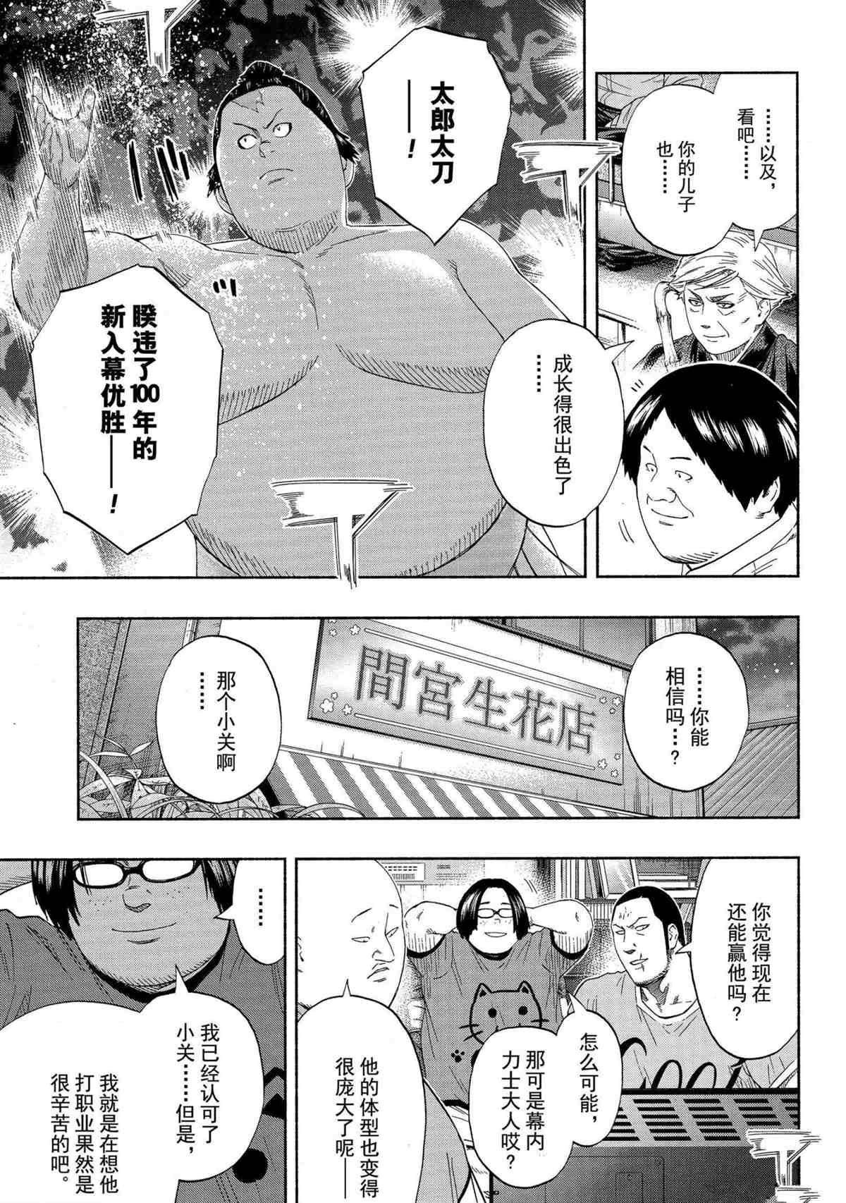 《火之丸相扑》漫画最新章节第241话 试看版免费下拉式在线观看章节第【5】张图片