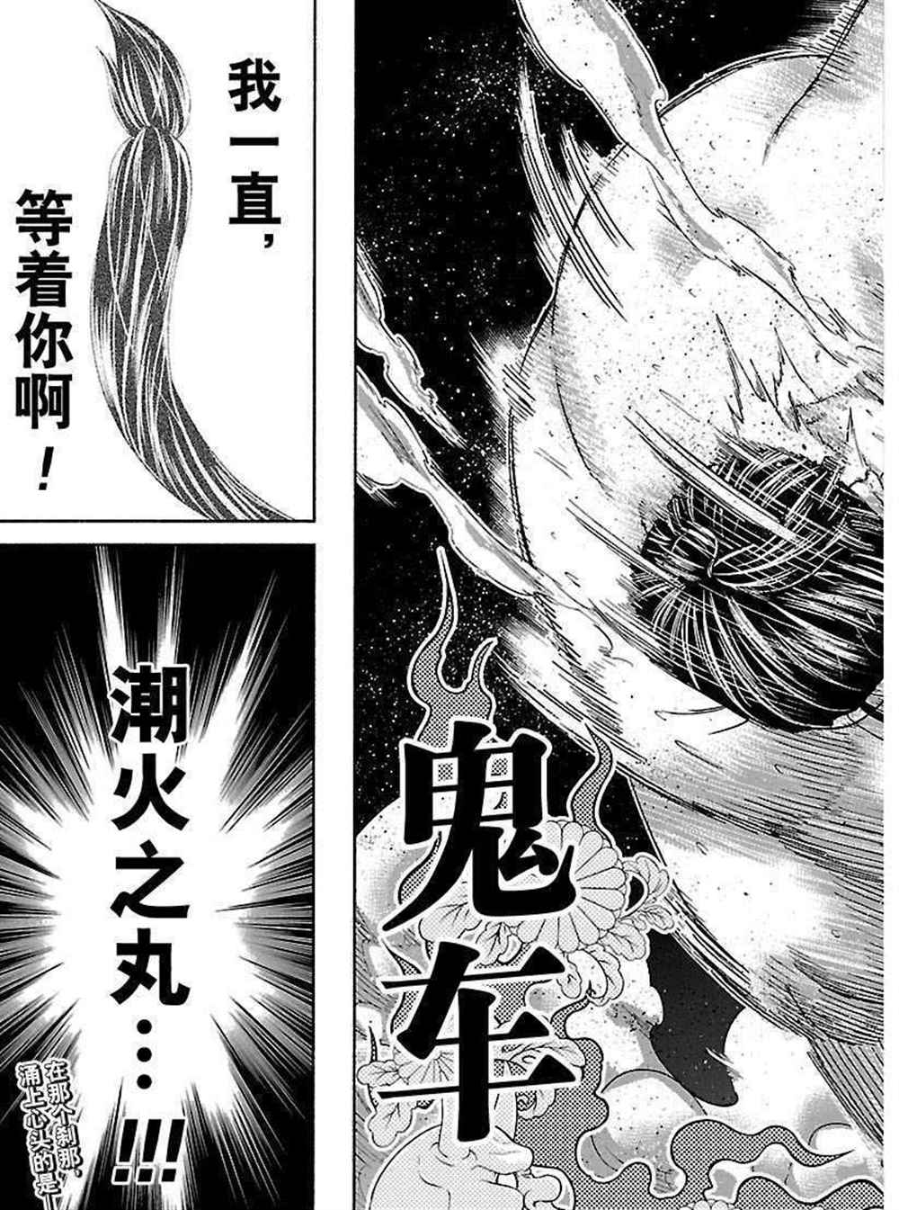 《火之丸相扑》漫画最新章节第223话 试看版免费下拉式在线观看章节第【20】张图片