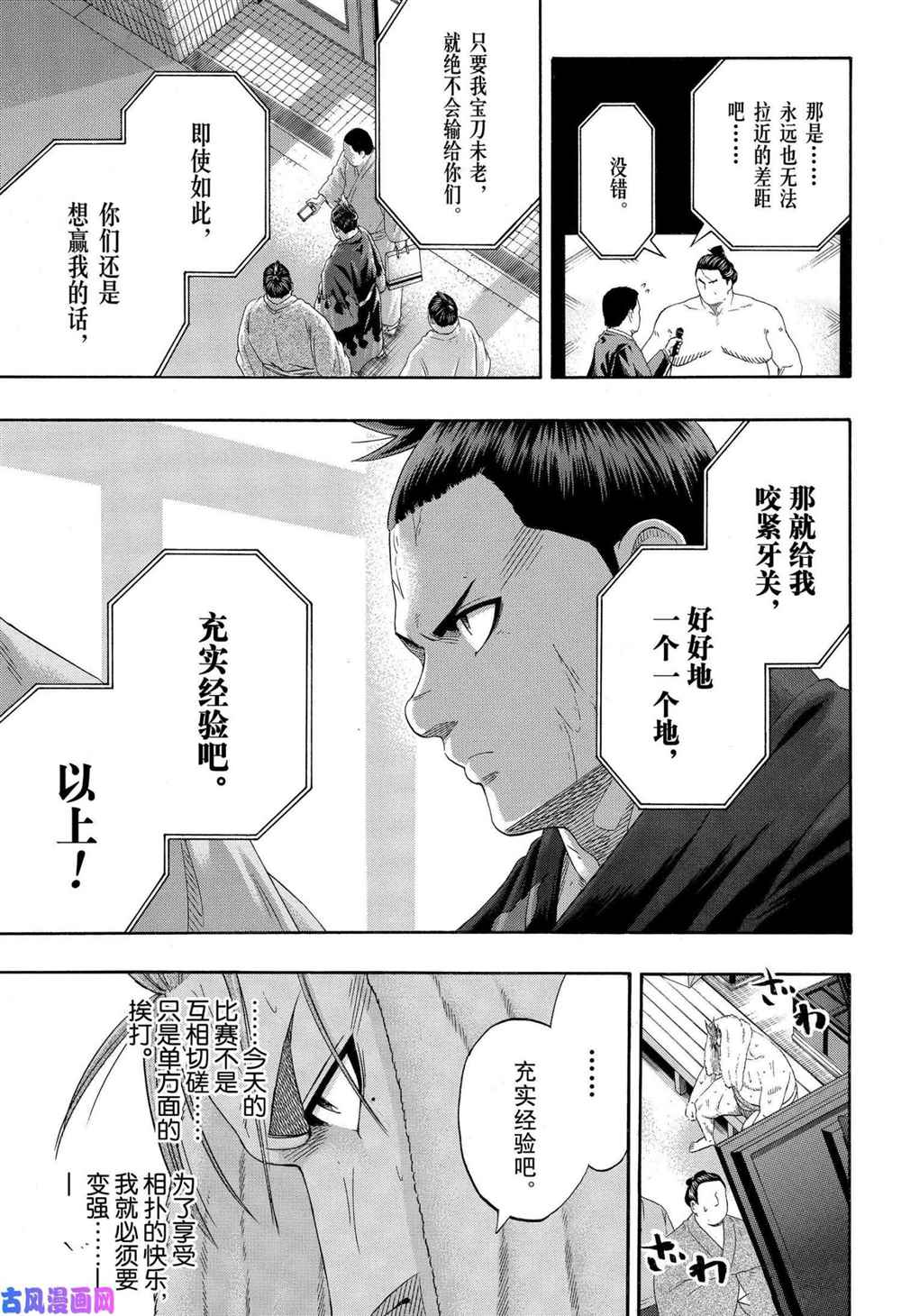 《火之丸相扑》漫画最新章节第236话 试看版免费下拉式在线观看章节第【15】张图片