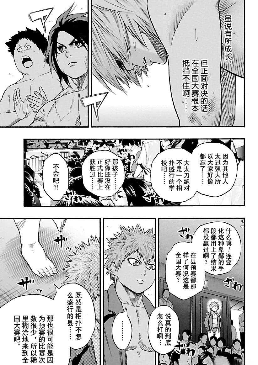 《火之丸相扑》漫画最新章节第107话 试看版免费下拉式在线观看章节第【7】张图片