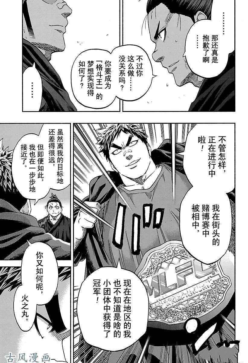 《火之丸相扑》漫画最新章节第205话 试看版免费下拉式在线观看章节第【13】张图片