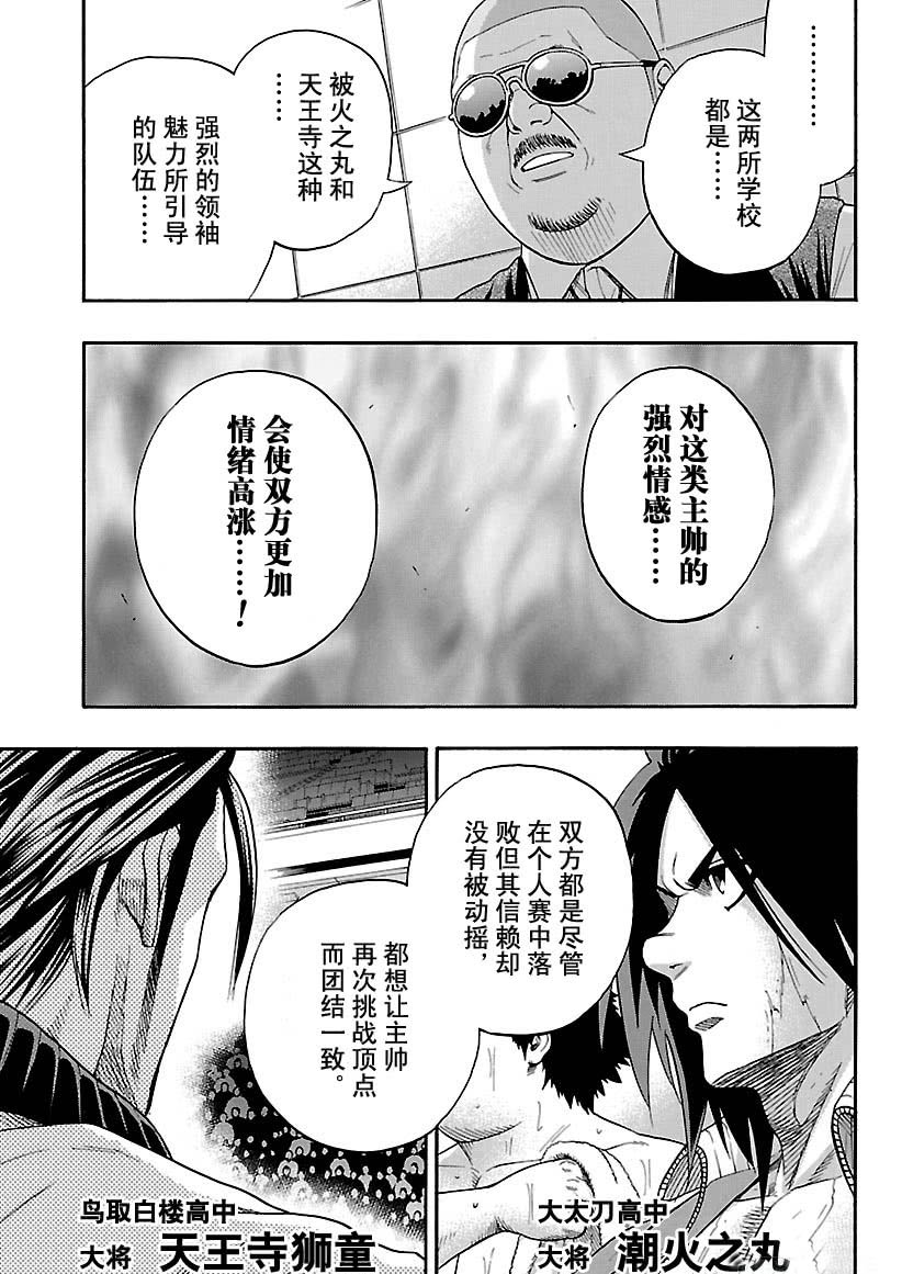 《火之丸相扑》漫画最新章节第117话 试看版免费下拉式在线观看章节第【18】张图片