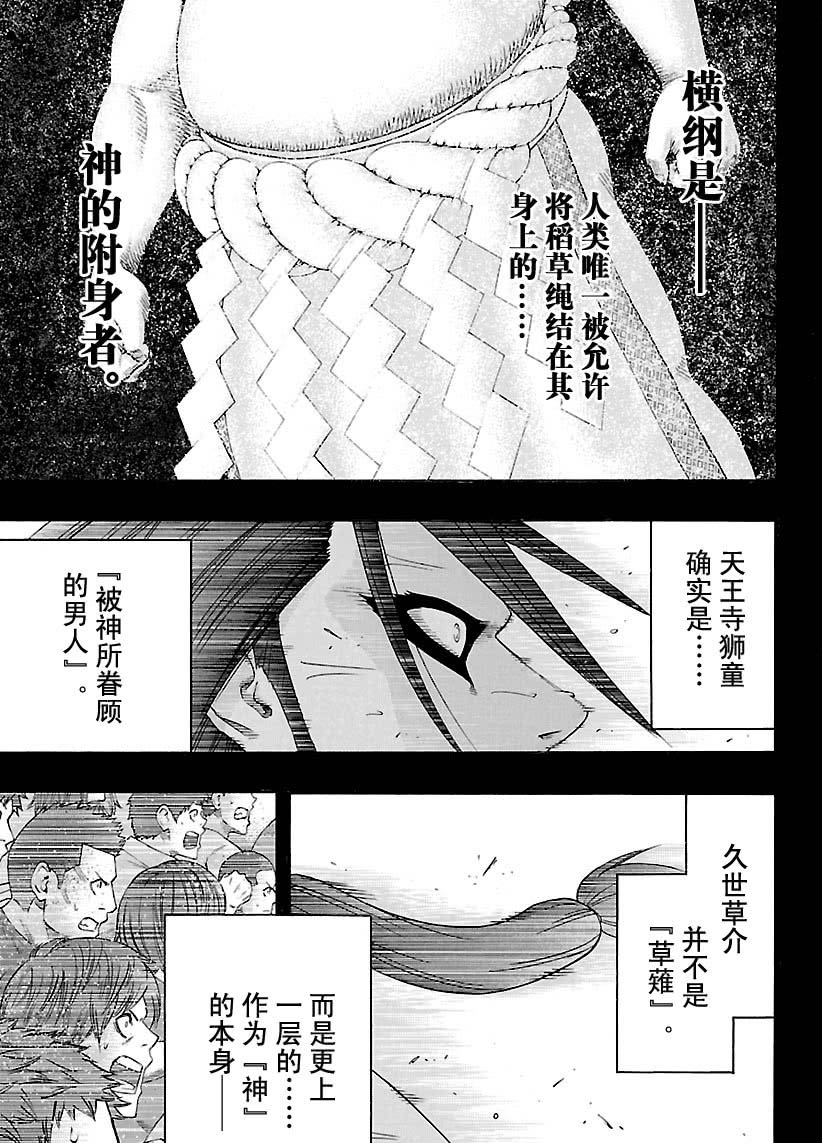 《火之丸相扑》漫画最新章节第113话 试看版免费下拉式在线观看章节第【7】张图片