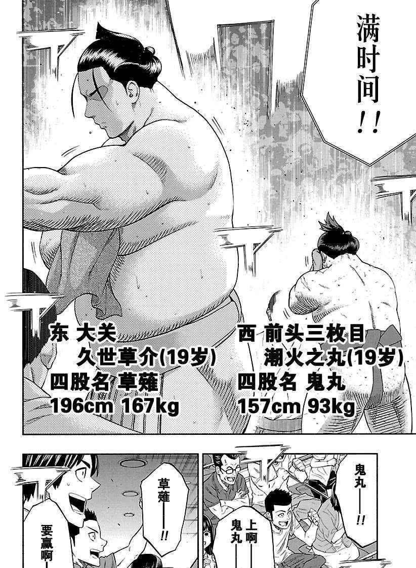 《火之丸相扑》漫画最新章节第220话 试看版免费下拉式在线观看章节第【2】张图片