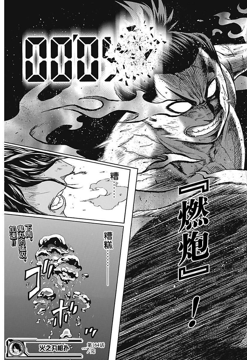 《火之丸相扑》漫画最新章节第164话 试看版免费下拉式在线观看章节第【25】张图片