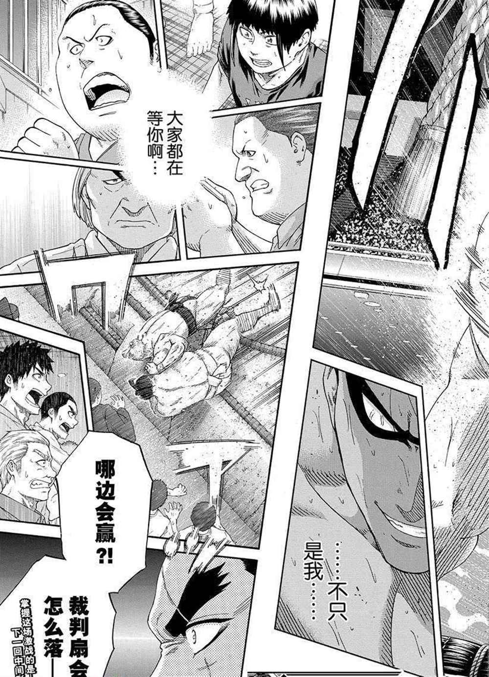 《火之丸相扑》漫画最新章节第226话 试看版免费下拉式在线观看章节第【19】张图片