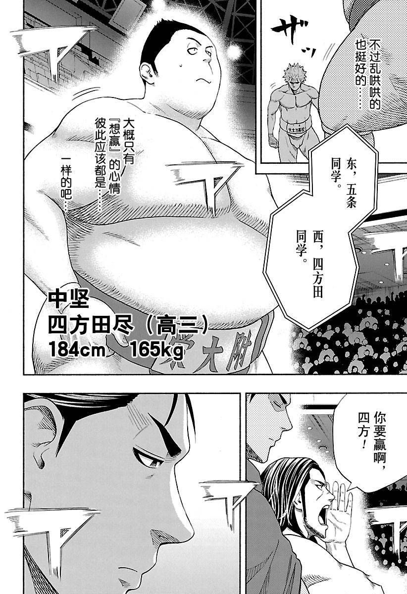 《火之丸相扑》漫画最新章节第140话 试看版免费下拉式在线观看章节第【8】张图片