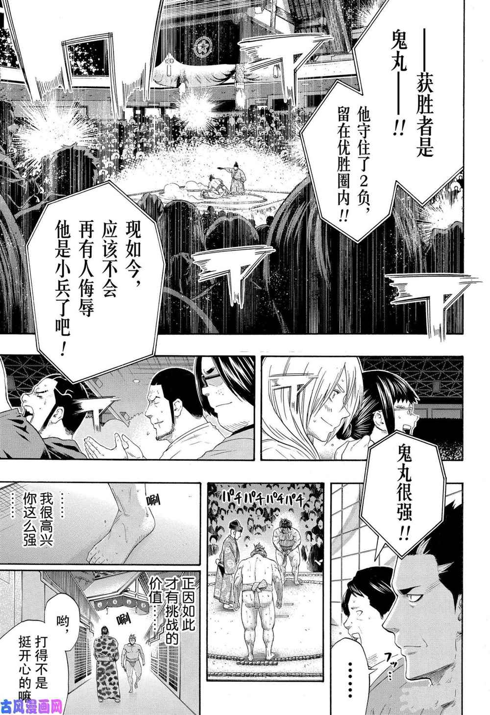 《火之丸相扑》漫画最新章节第238话 试看版免费下拉式在线观看章节第【17】张图片