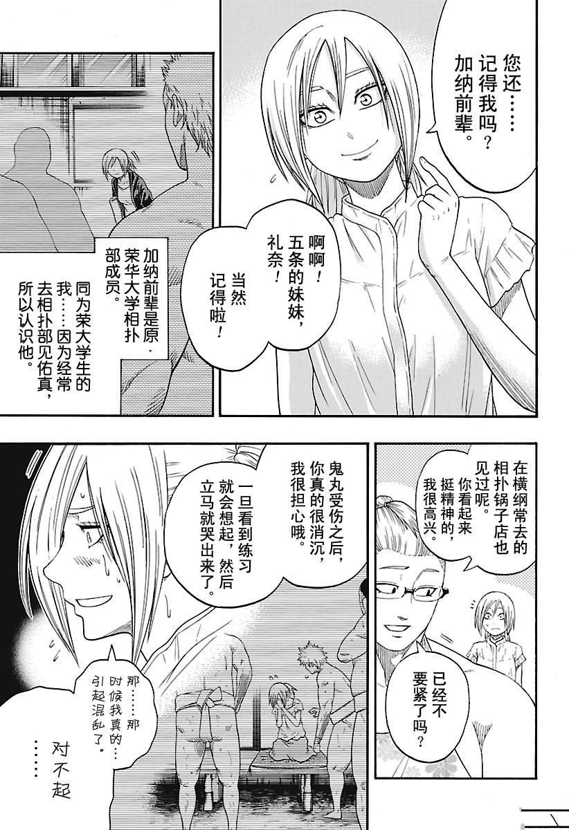 《火之丸相扑》漫画最新章节第179话 试看版免费下拉式在线观看章节第【5】张图片