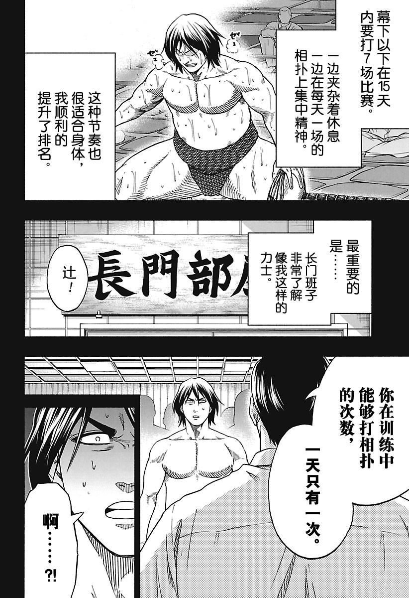 《火之丸相扑》漫画最新章节第163话 试看版免费下拉式在线观看章节第【10】张图片