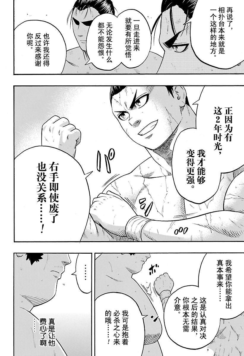 《火之丸相扑》漫画最新章节第177话 试看版免费下拉式在线观看章节第【10】张图片