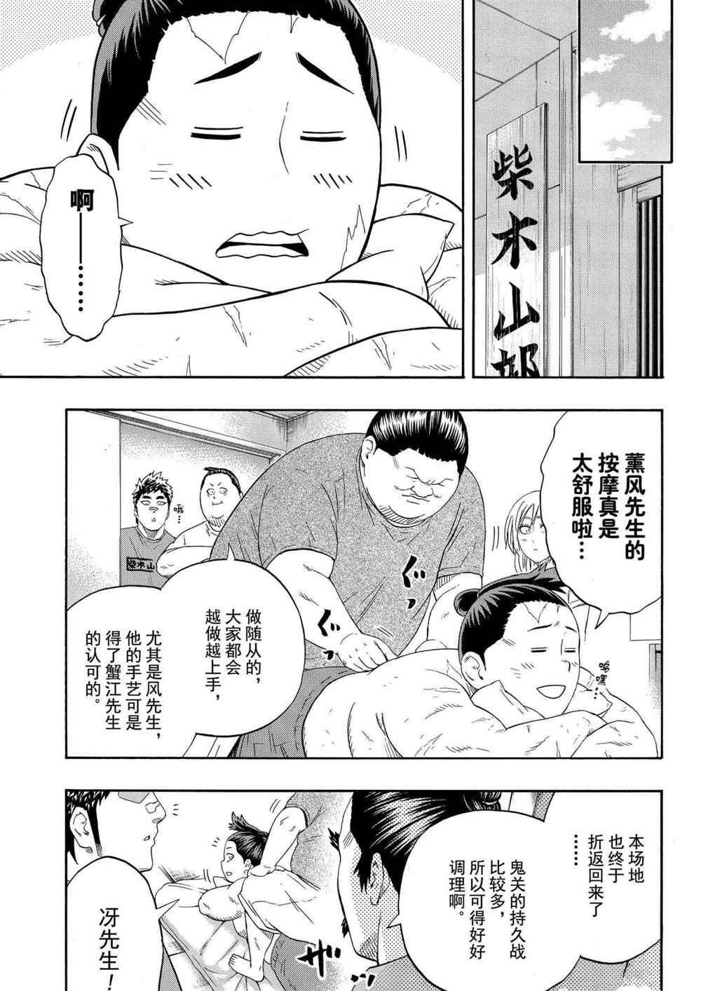 《火之丸相扑》漫画最新章节第230话 试看版免费下拉式在线观看章节第【7】张图片