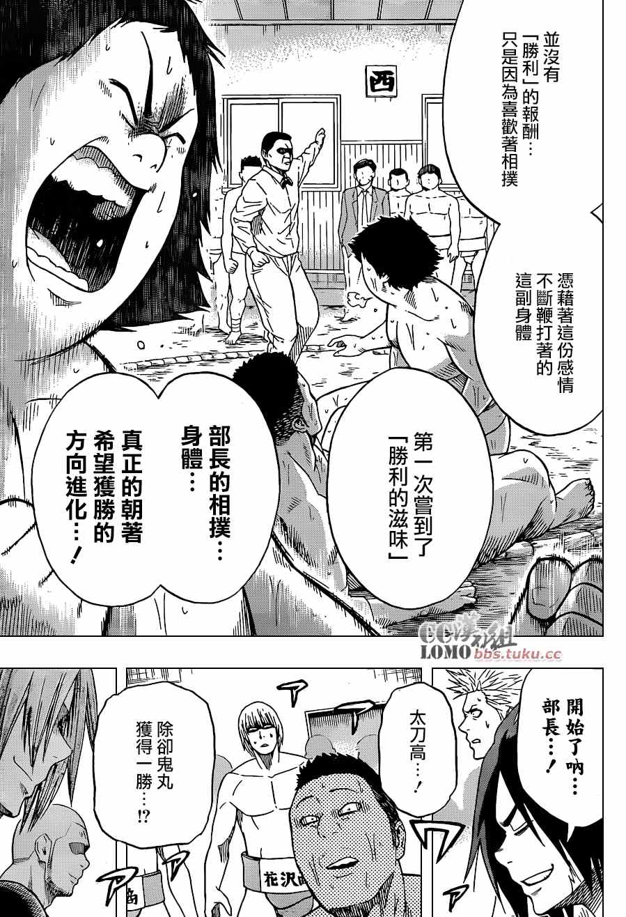 《火之丸相扑》漫画最新章节第7话免费下拉式在线观看章节第【11】张图片