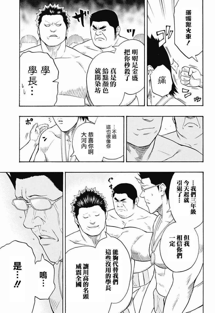 《火之丸相扑》漫画最新章节第75话免费下拉式在线观看章节第【3】张图片