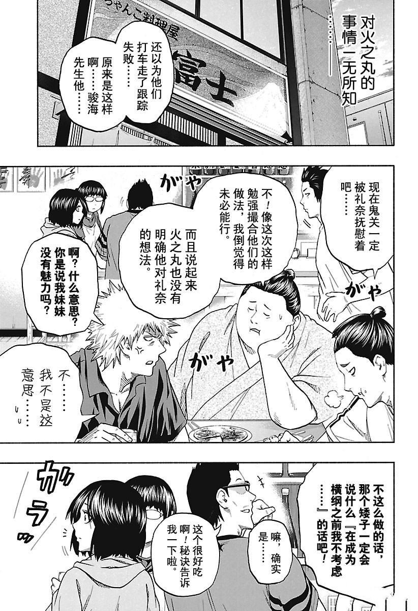 《火之丸相扑》漫画最新章节第172话 试看版免费下拉式在线观看章节第【7】张图片