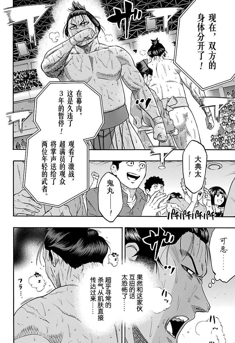 《火之丸相扑》漫画最新章节第195话 试看版免费下拉式在线观看章节第【12】张图片