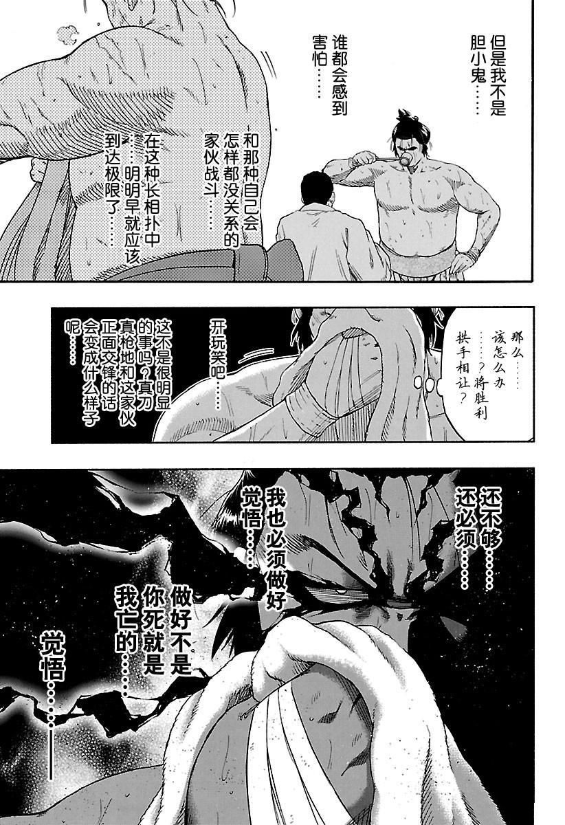 《火之丸相扑》漫画最新章节第195话 试看版免费下拉式在线观看章节第【13】张图片