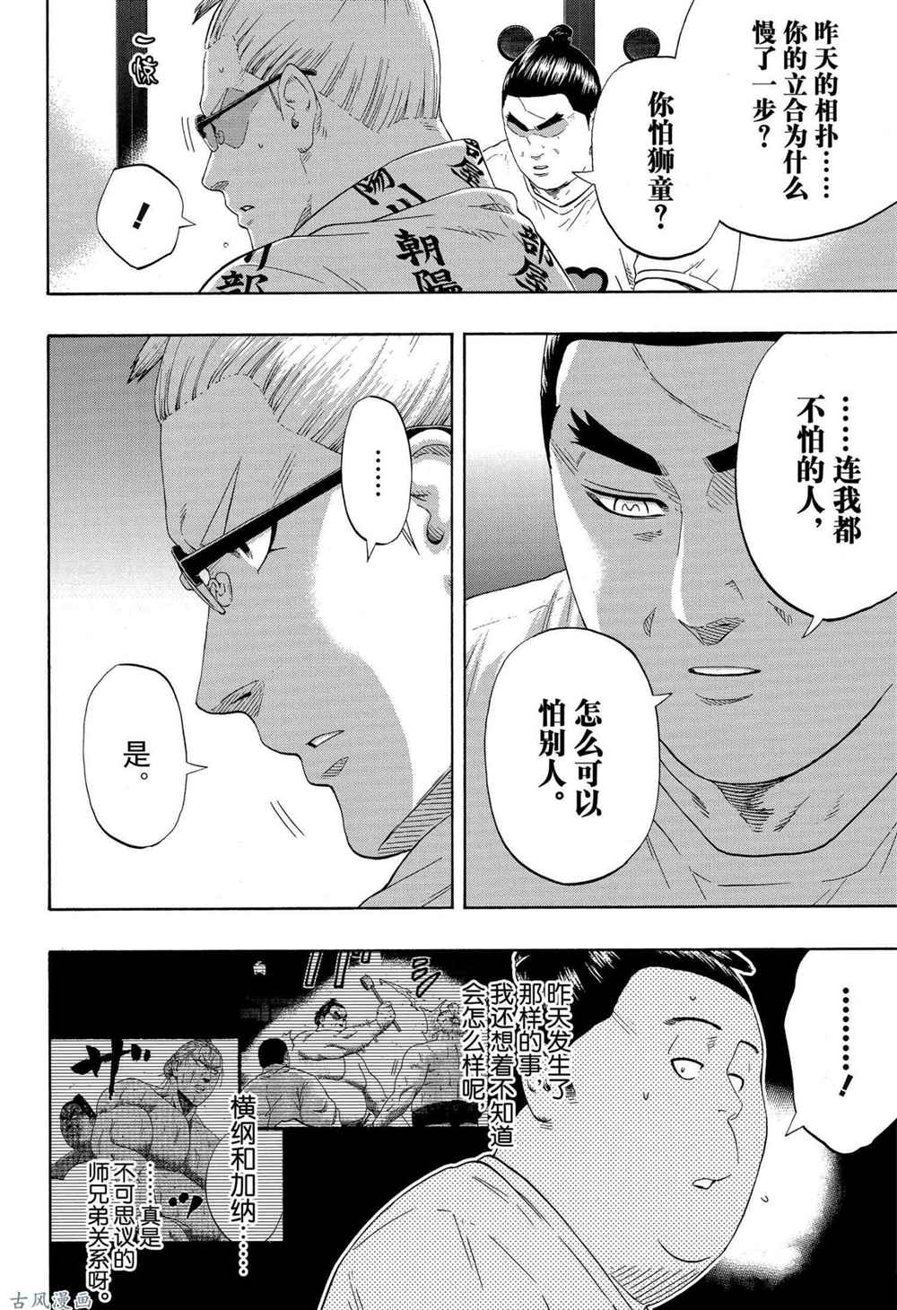 《火之丸相扑》漫画最新章节第230话 试看版免费下拉式在线观看章节第【6】张图片