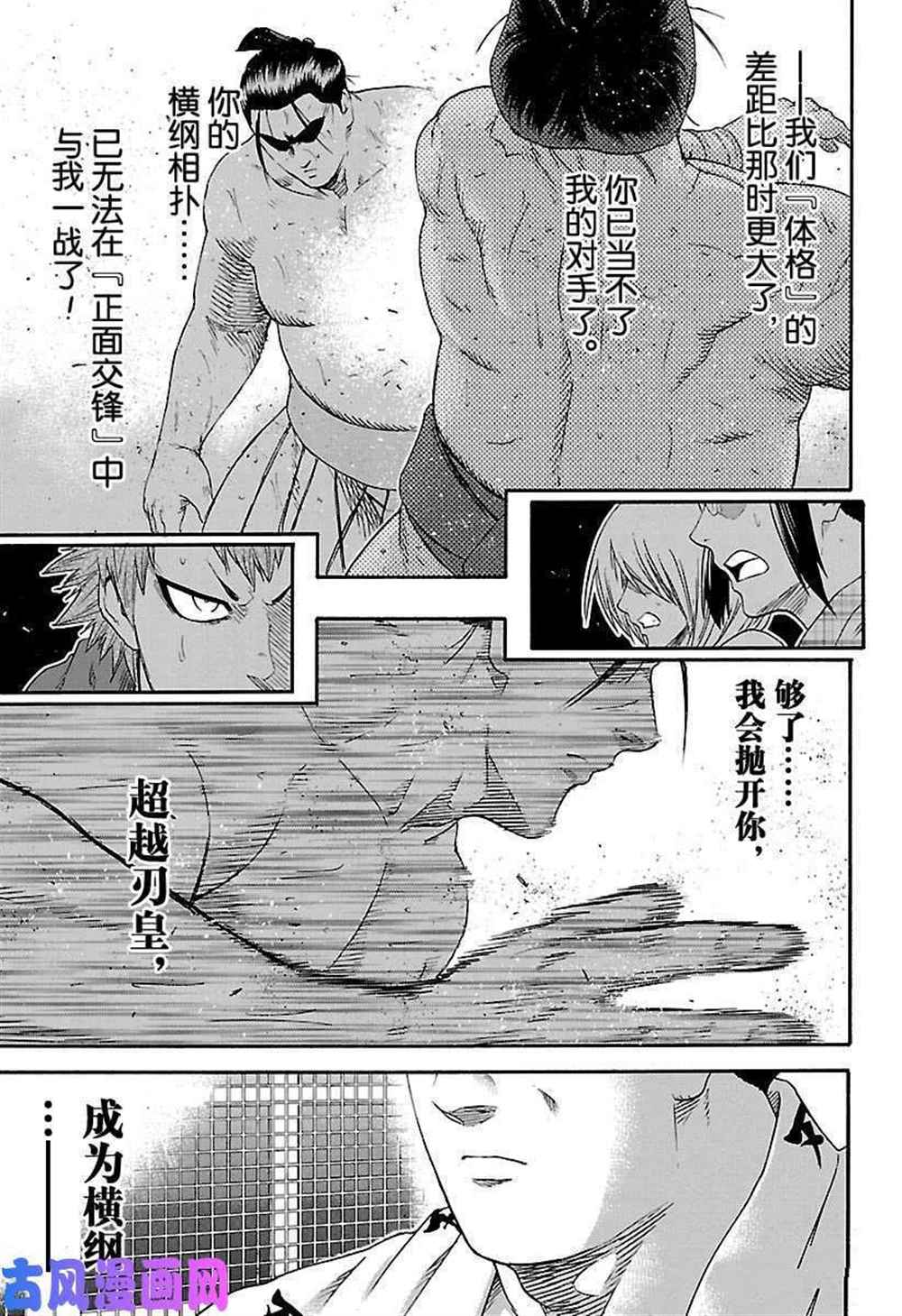 《火之丸相扑》漫画最新章节第221话 试看版免费下拉式在线观看章节第【15】张图片