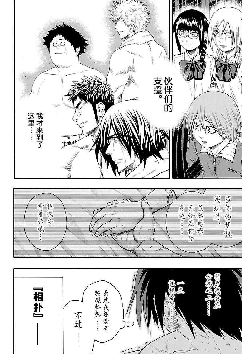 《火之丸相扑》漫画最新章节第152话 试看版免费下拉式在线观看章节第【16】张图片