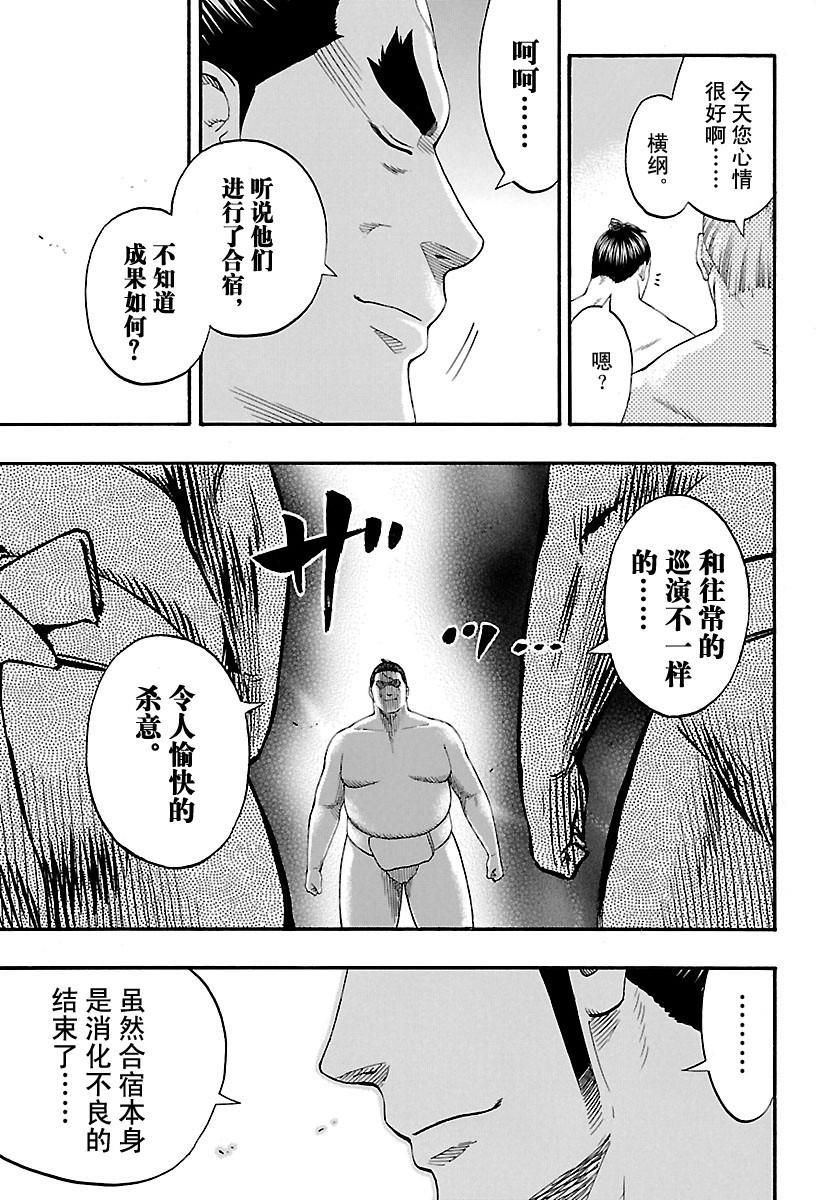 《火之丸相扑》漫画最新章节第182话 试看版免费下拉式在线观看章节第【5】张图片