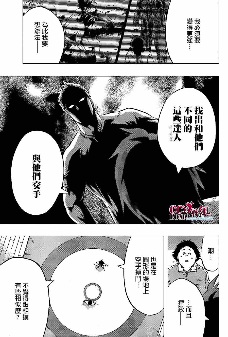 《火之丸相扑》漫画最新章节第14话免费下拉式在线观看章节第【5】张图片