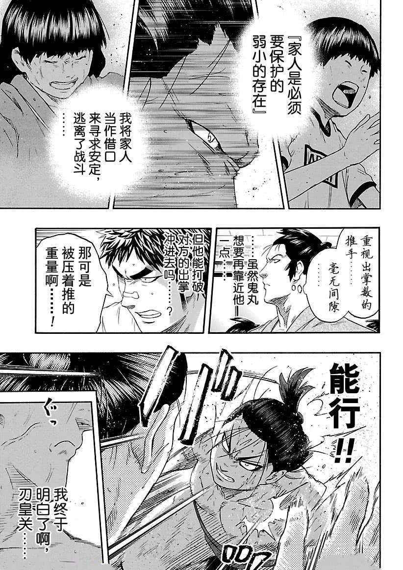 《火之丸相扑》漫画最新章节第216话 试看版免费下拉式在线观看章节第【9】张图片