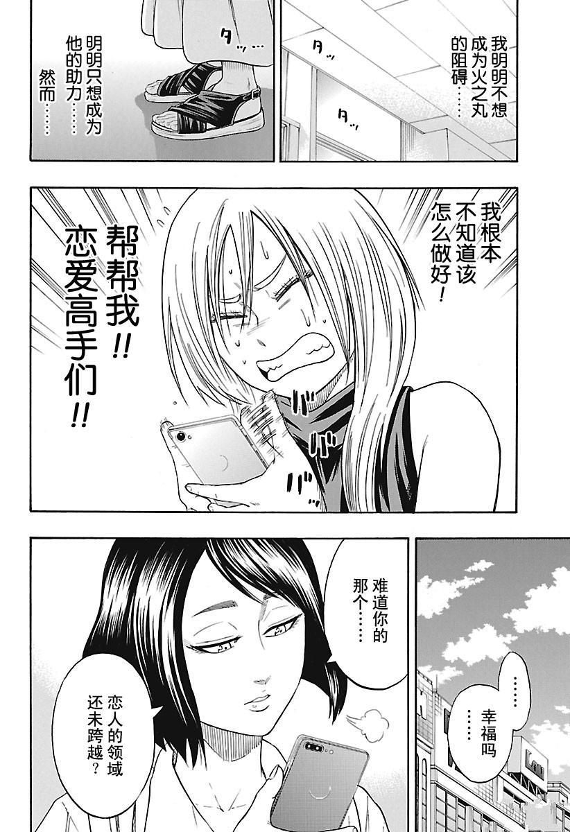 《火之丸相扑》漫画最新章节第189话 试看版免费下拉式在线观看章节第【16】张图片