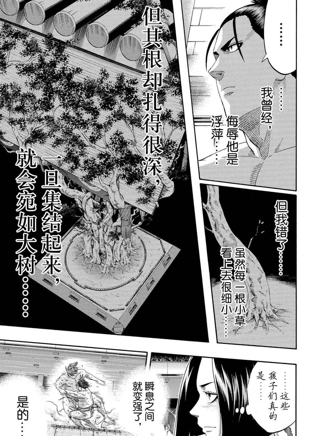 《火之丸相扑》漫画最新章节第238话 试看版免费下拉式在线观看章节第【13】张图片