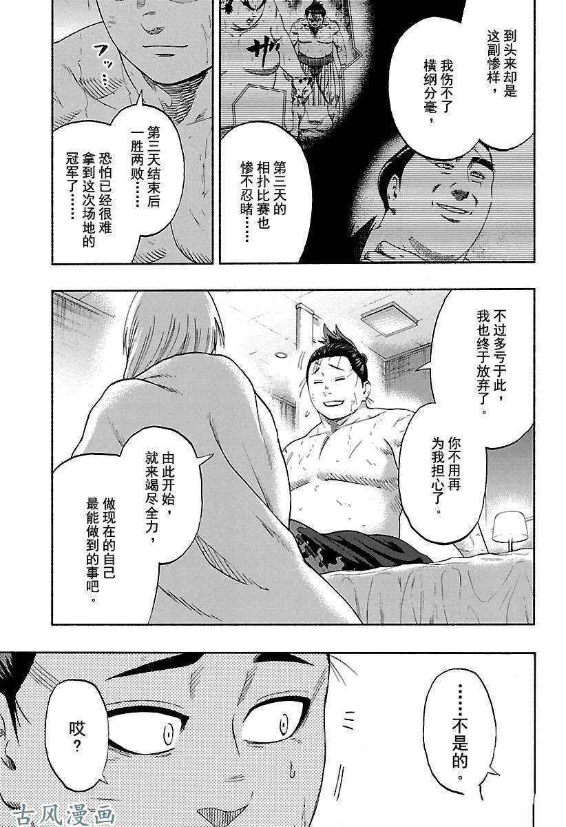 《火之丸相扑》漫画最新章节第203话 试看版免费下拉式在线观看章节第【13】张图片