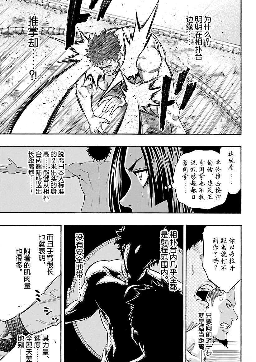 《火之丸相扑》漫画最新章节第102话 试看版免费下拉式在线观看章节第【9】张图片