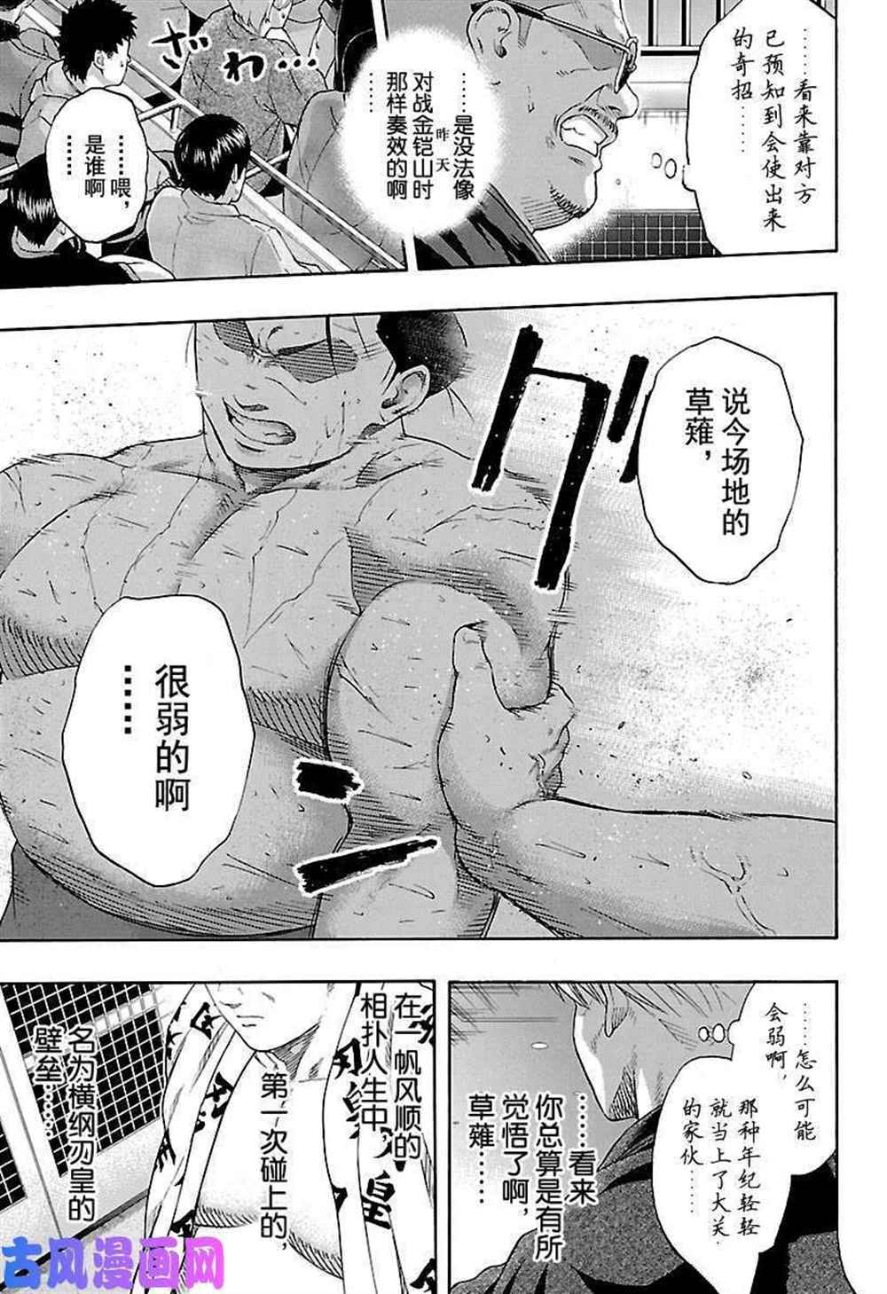 《火之丸相扑》漫画最新章节第221话 试看版免费下拉式在线观看章节第【13】张图片