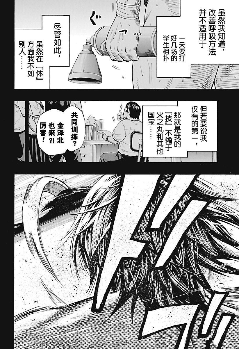 《火之丸相扑》漫画最新章节第163话 试看版免费下拉式在线观看章节第【4】张图片