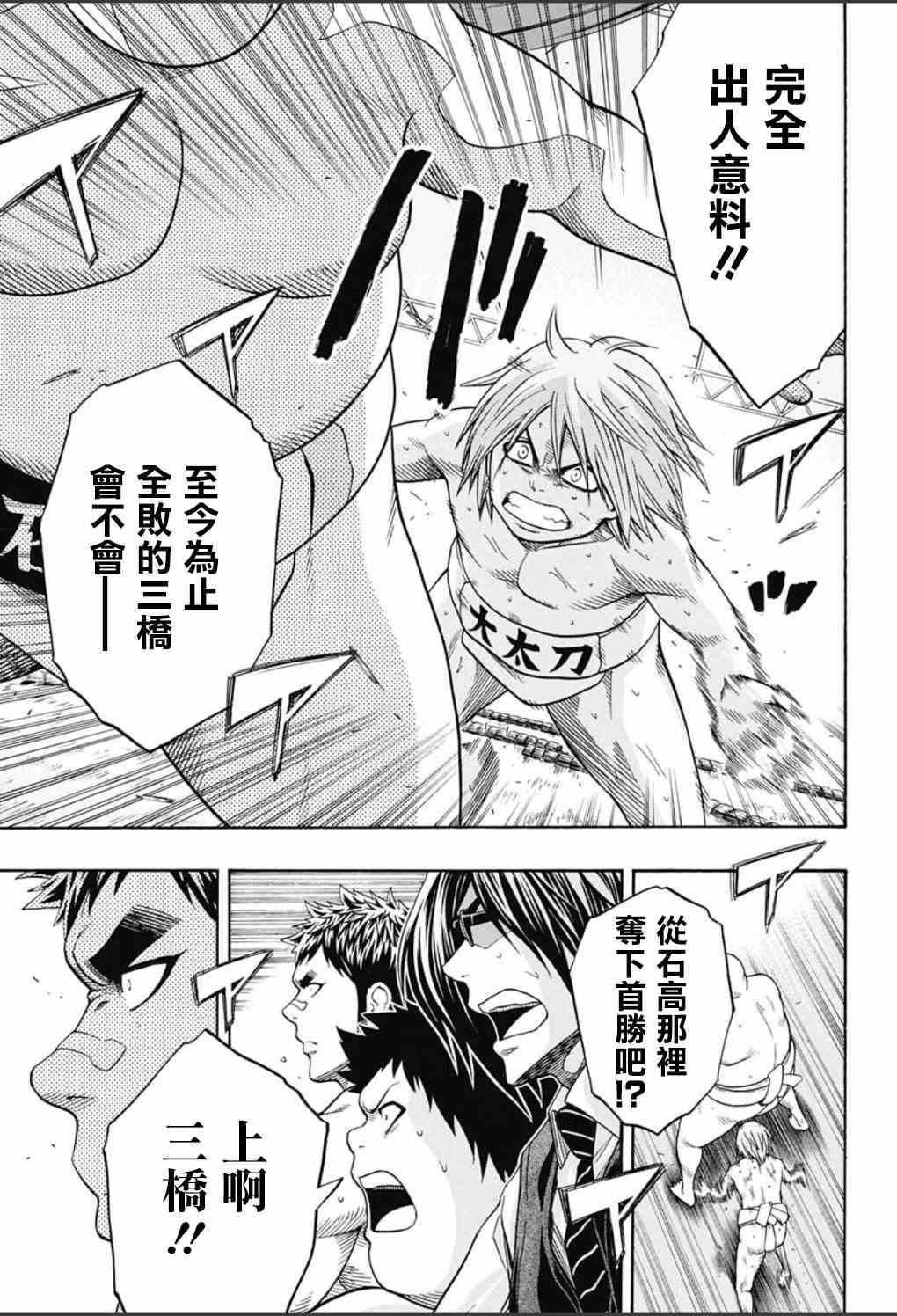 《火之丸相扑》漫画最新章节第54话免费下拉式在线观看章节第【4】张图片