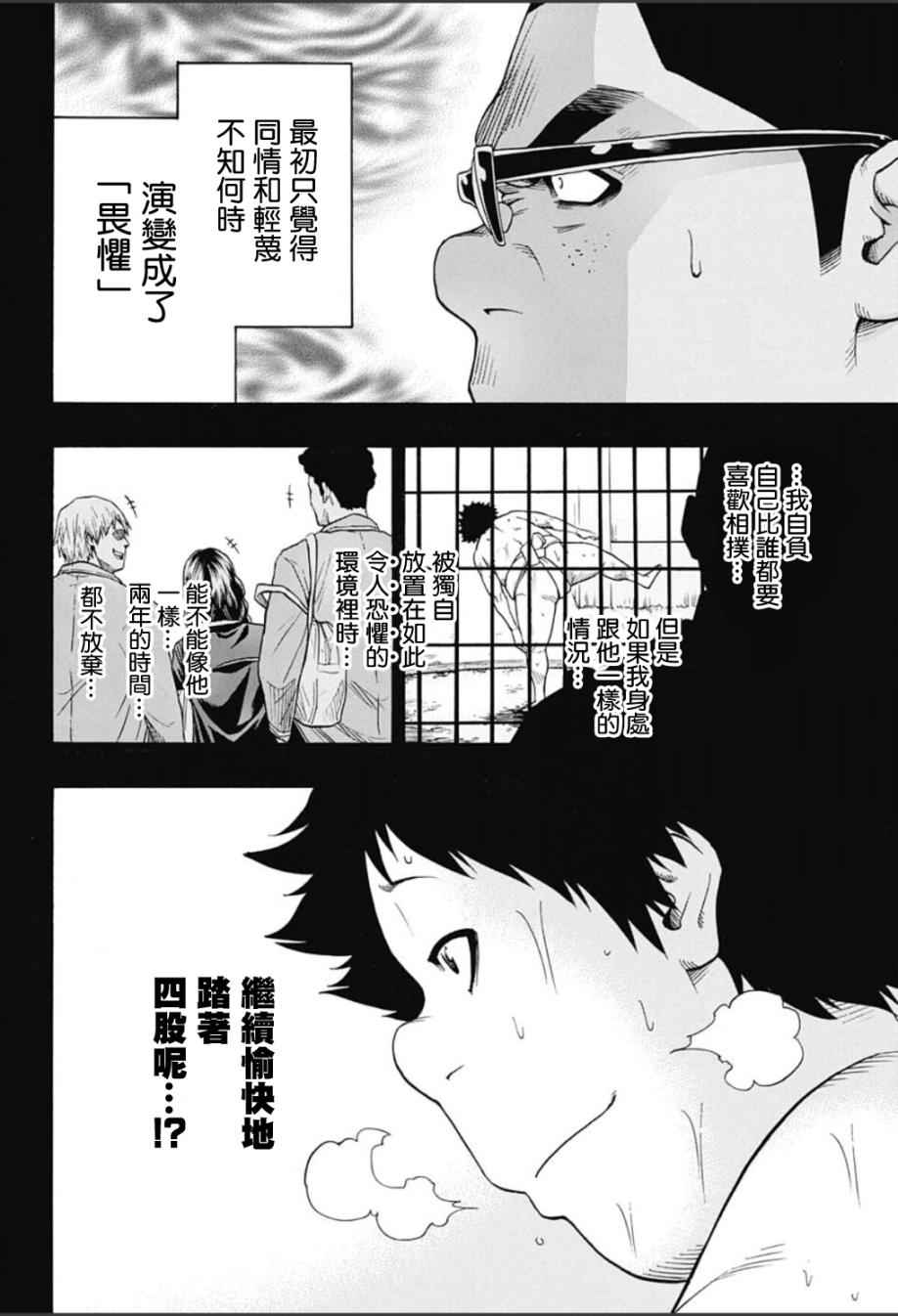 《火之丸相扑》漫画最新章节第61话免费下拉式在线观看章节第【16】张图片