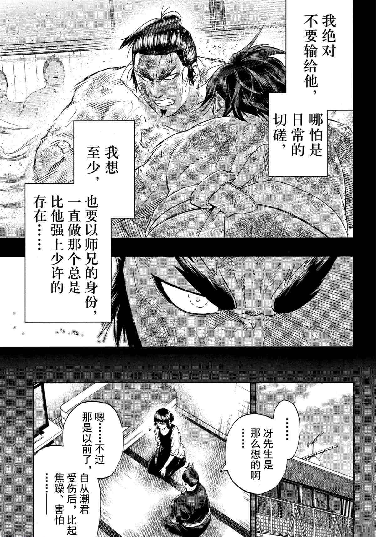 《火之丸相扑》漫画最新章节第246话 试看版免费下拉式在线观看章节第【9】张图片