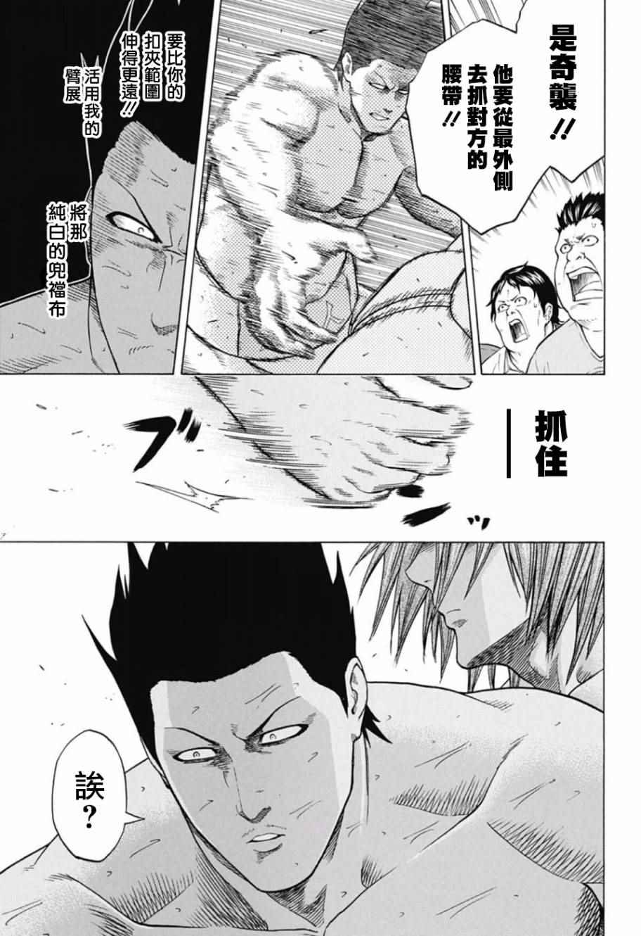 《火之丸相扑》漫画最新章节第51话免费下拉式在线观看章节第【13】张图片