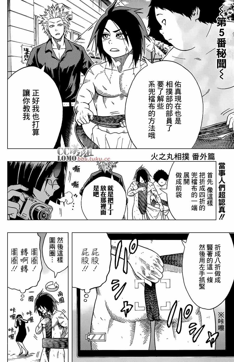 《火之丸相扑》漫画最新章节番外篇1免费下拉式在线观看章节第【1】张图片