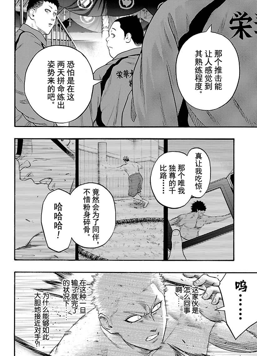 《火之丸相扑》漫画最新章节第121话 试看版免费下拉式在线观看章节第【17】张图片