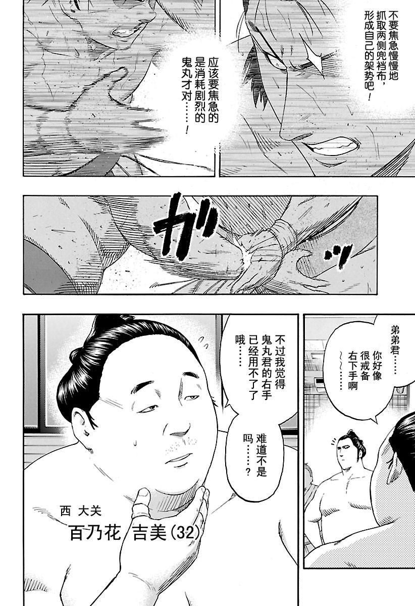 《火之丸相扑》漫画最新章节第195话 试看版免费下拉式在线观看章节第【8】张图片