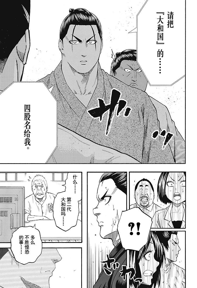 《火之丸相扑》漫画最新章节第191话 试看版免费下拉式在线观看章节第【14】张图片