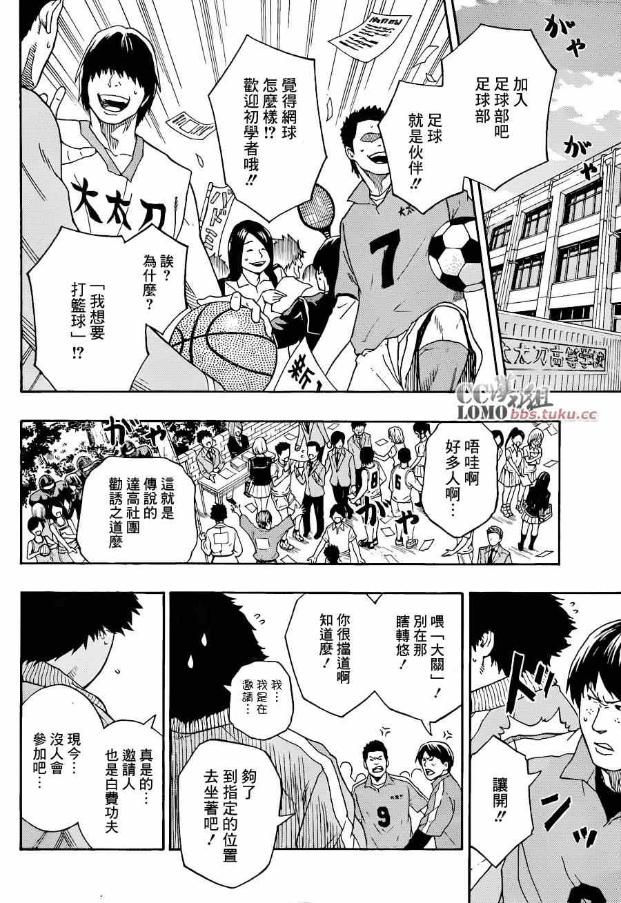 《火之丸相扑》漫画最新章节第1话免费下拉式在线观看章节第【8】张图片