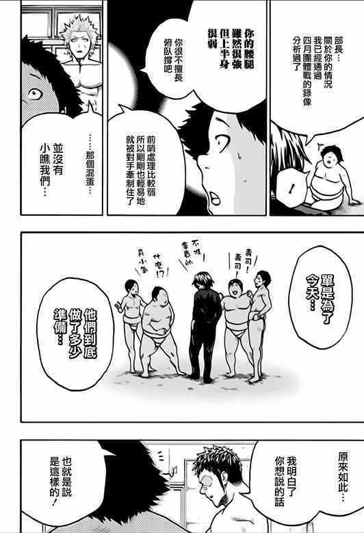 《火之丸相扑》漫画最新章节第35话免费下拉式在线观看章节第【14】张图片