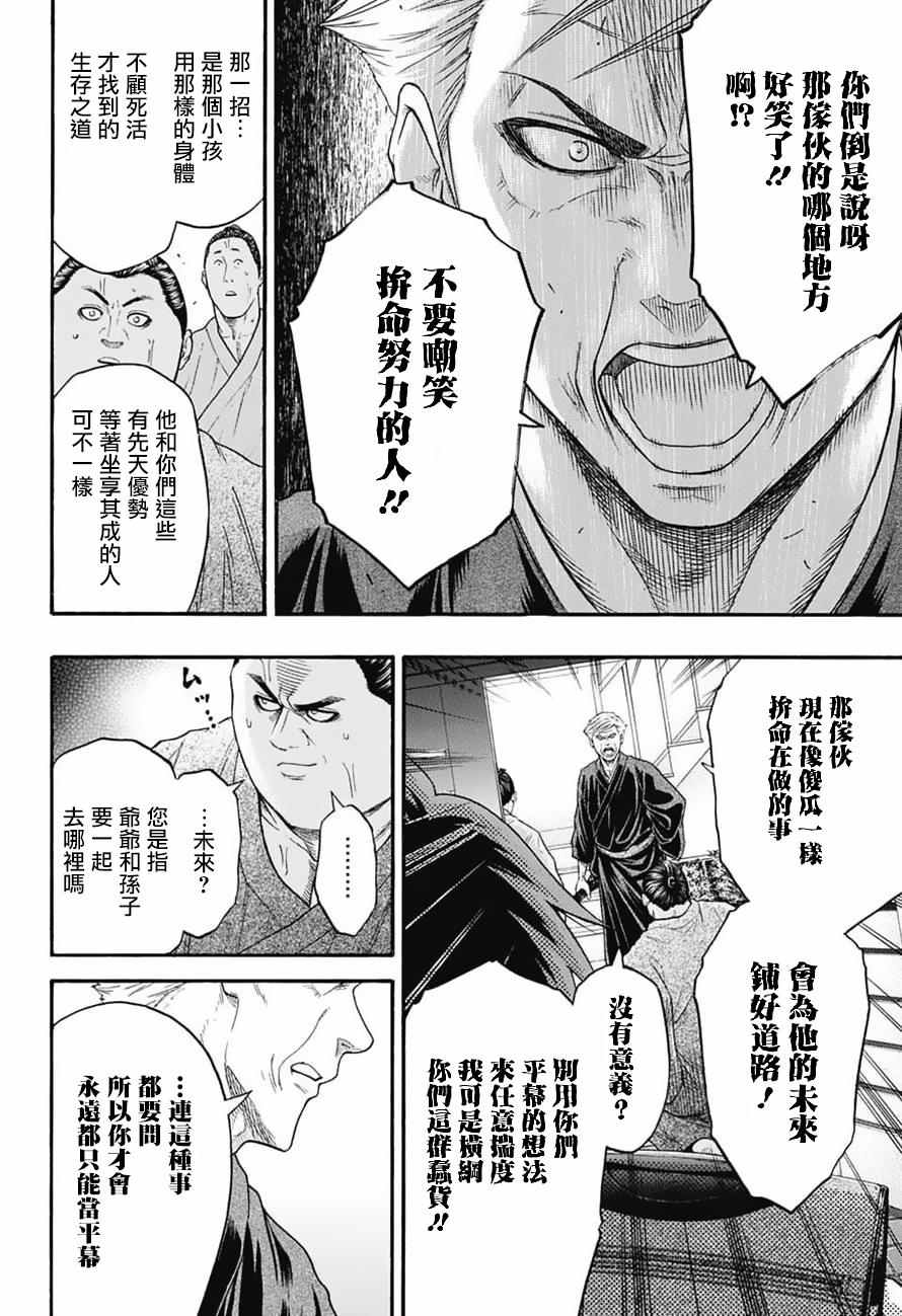 《火之丸相扑》漫画最新章节第83话免费下拉式在线观看章节第【18】张图片