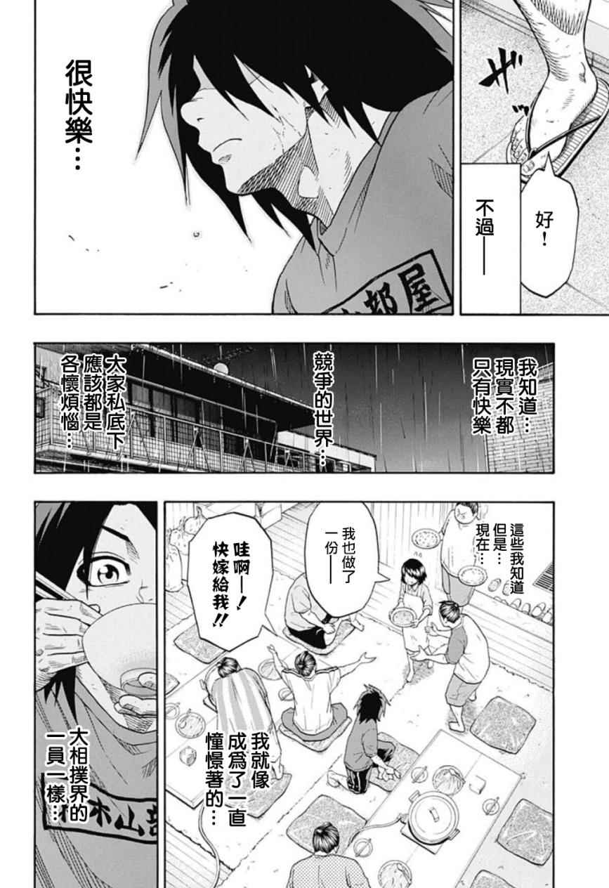 《火之丸相扑》漫画最新章节第44话免费下拉式在线观看章节第【10】张图片