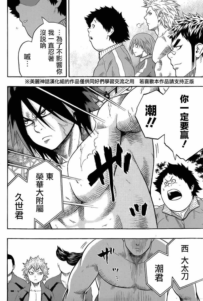 《火之丸相扑》漫画最新章节第29话免费下拉式在线观看章节第【10】张图片