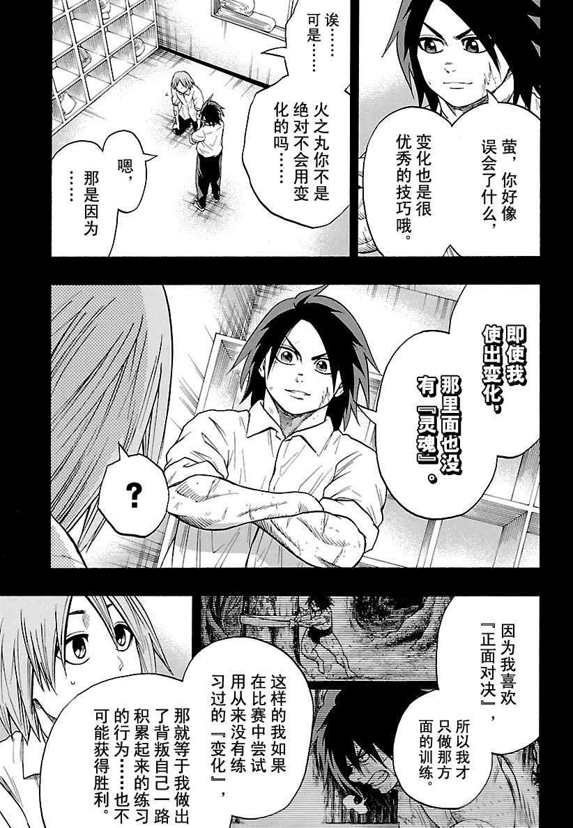 《火之丸相扑》漫画最新章节第107话 试看版免费下拉式在线观看章节第【15】张图片